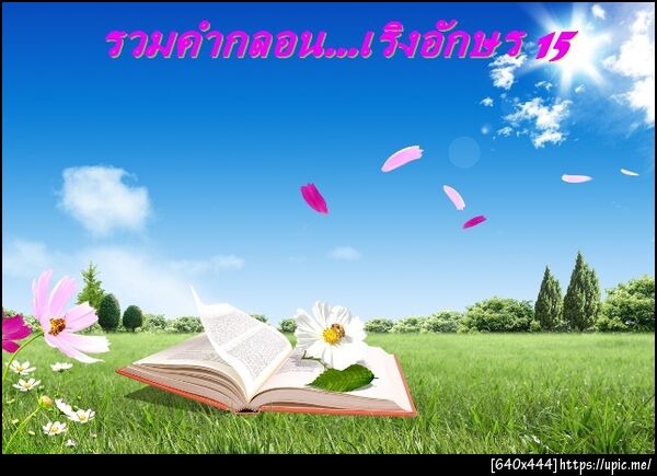 ฝากรูป
