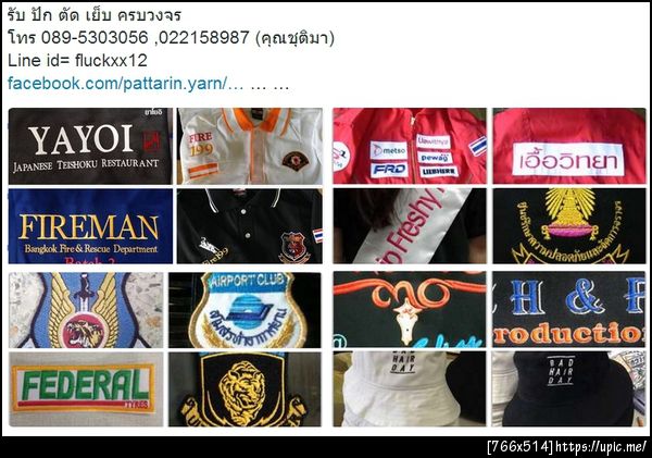 รับปัก ตัด เย็บโทร 089-5303056 Line id = chutima013
