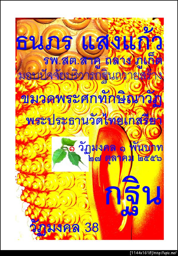 38หมอธนภร แสงแก้ว รพสาคู