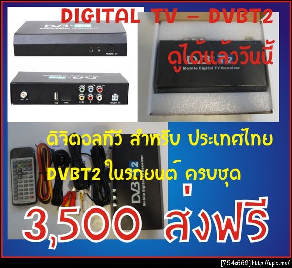 digital tv DVBT2 KURUMA
