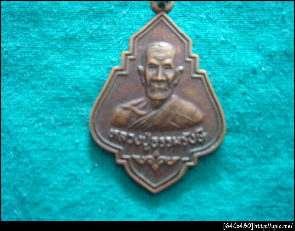 เหรียญหลวงปู่ธรรมรังสี มีพลังงาน พระแท้ 100%