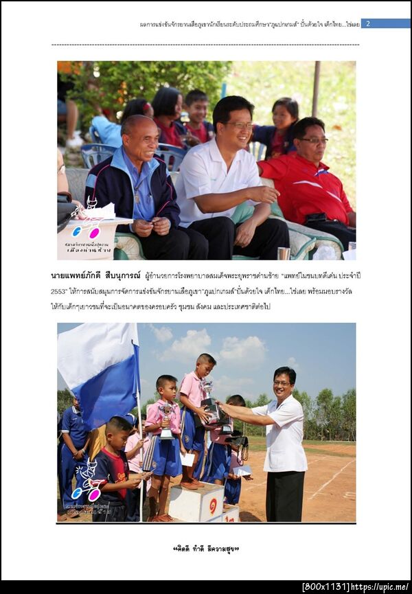 ฝากรูป