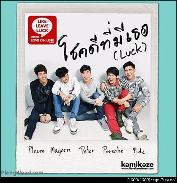 V.r.p.&Pide Magorn. - โชคดีที่มีเธอ