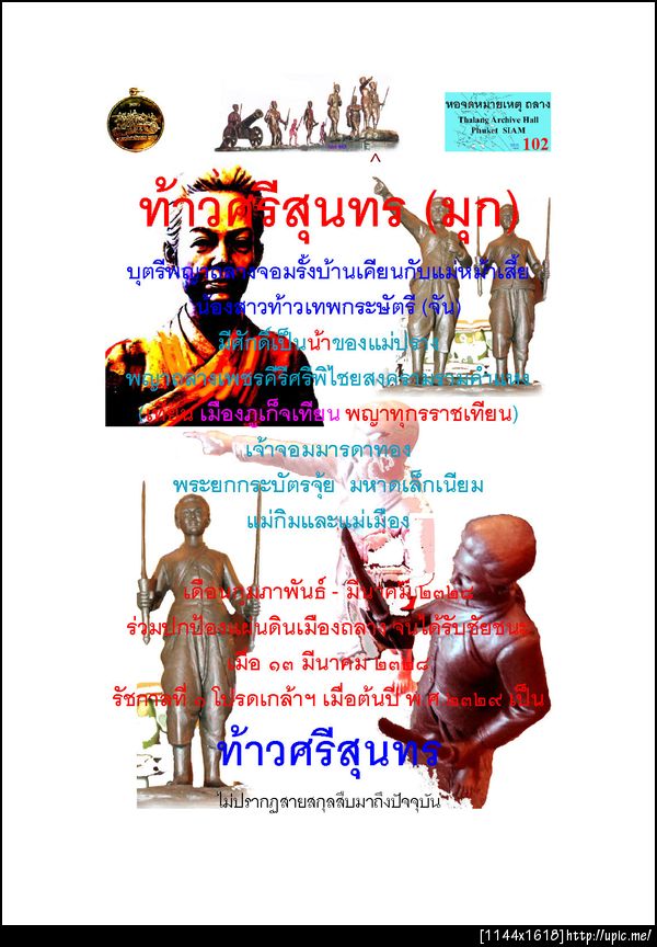 102ย่ามุก