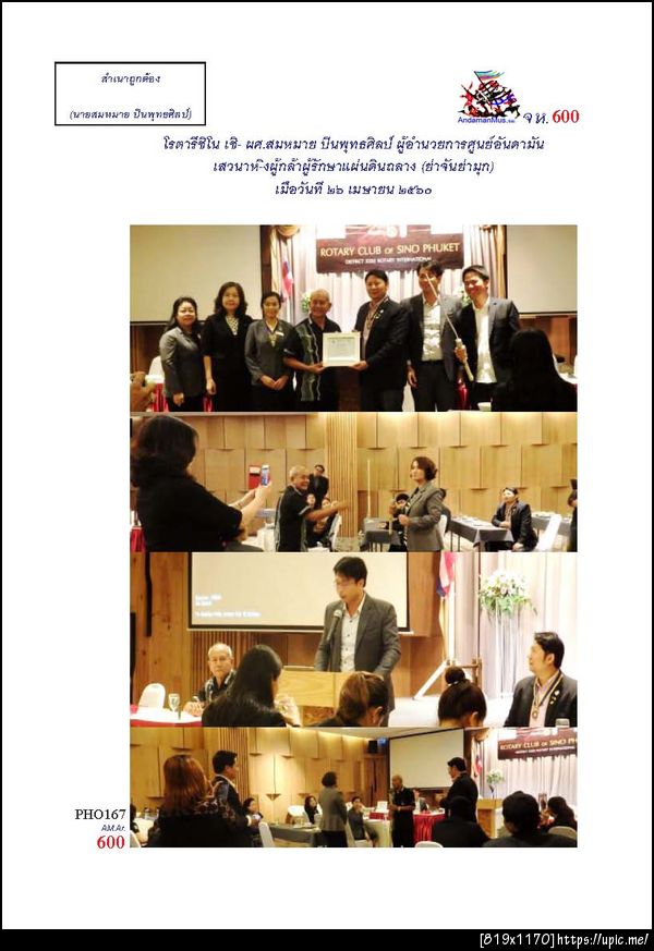 600 โรตารี่ชิโน