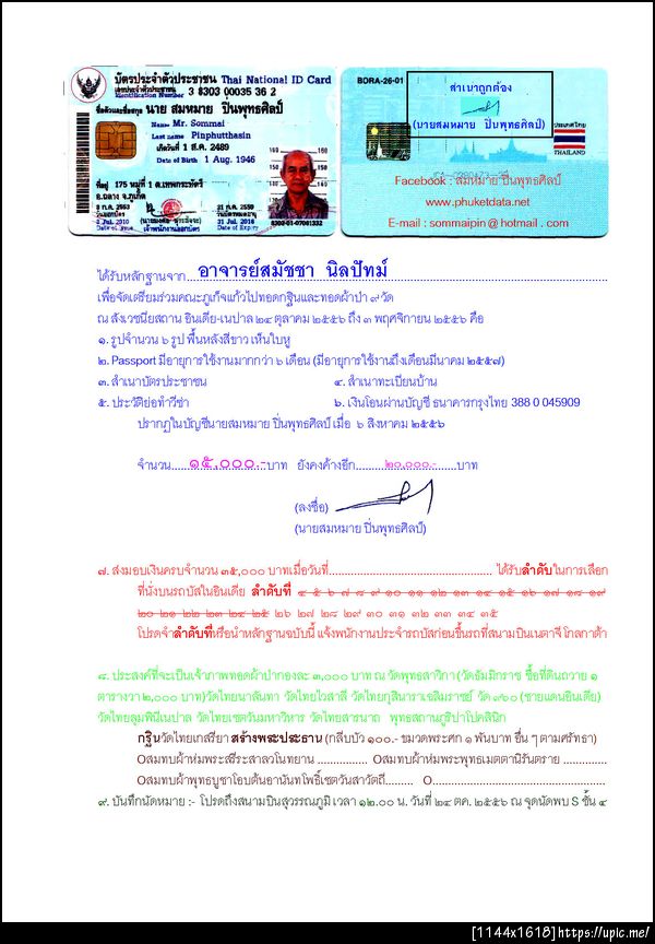 ออสมัชชานิลปัทม์