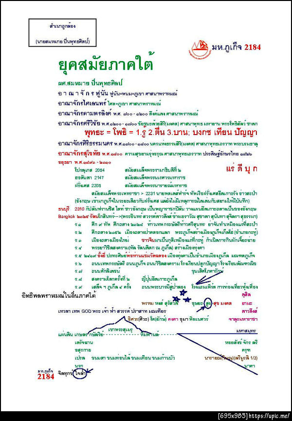 2184ยุคสมัย