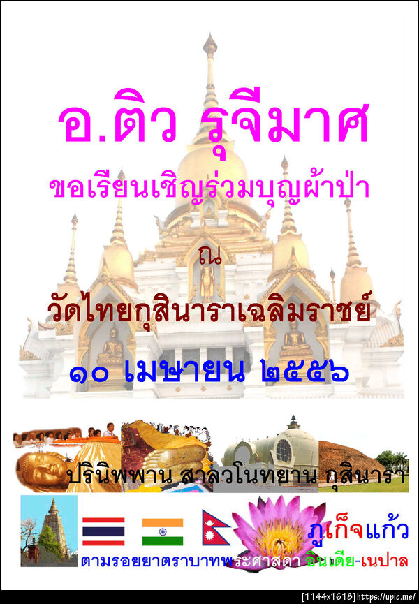 ผ้าป่าติวกุสินารา