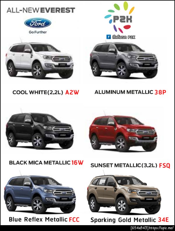 สีแต้มรถ ford everest