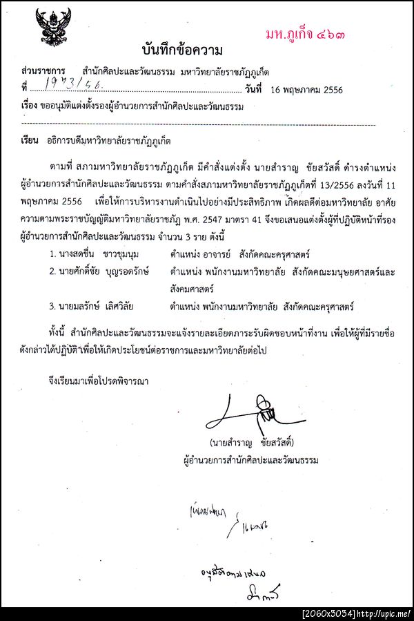 463 ดรสำราญเสนอรองผอ