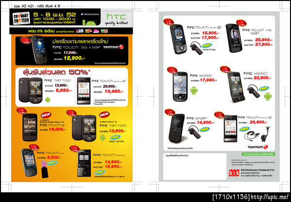 HTC Tattoo ราคา 6950 บาท !!!