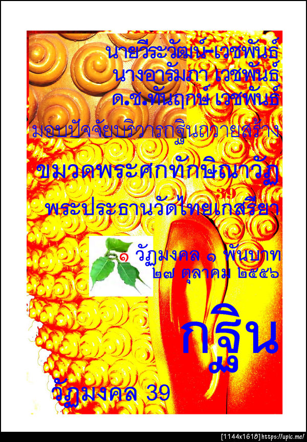 39สายสกุลเวชพันธ์