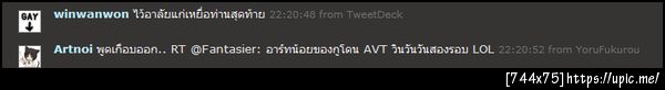 เหยื่อรายสุดท้ายของ @winwanwon cc @Artnoi