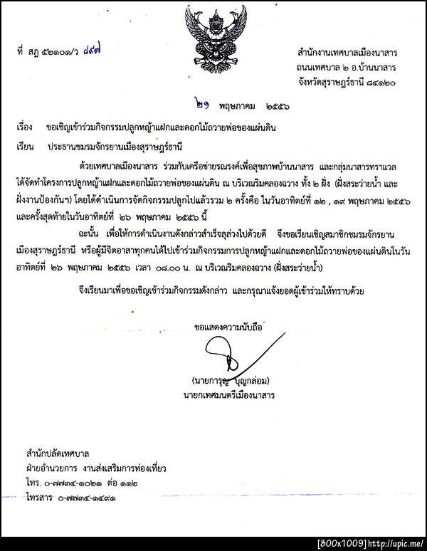 ฝากรูป