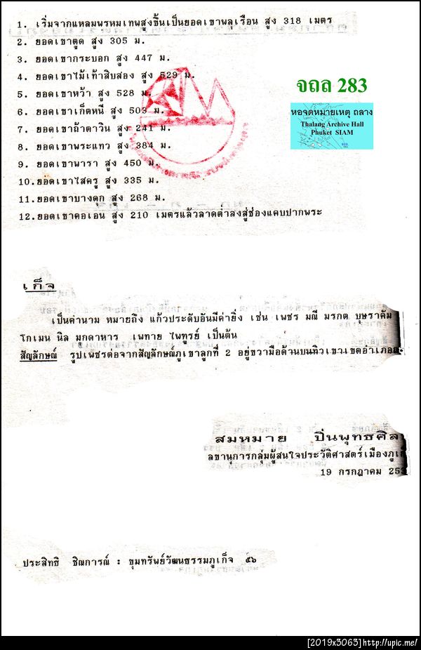 283 เขาในภูเก็ตสูง