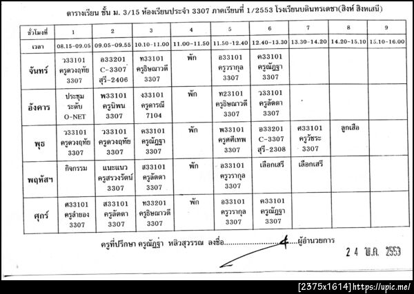 ตารางเรียน ม.3 ของข้าพเจ้า cc @winwanwon