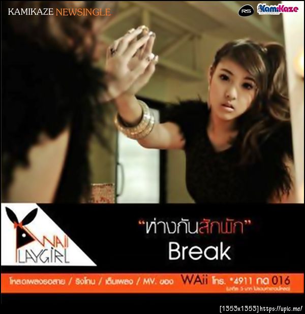 Waii Playgirl ห่างกันสักพัก