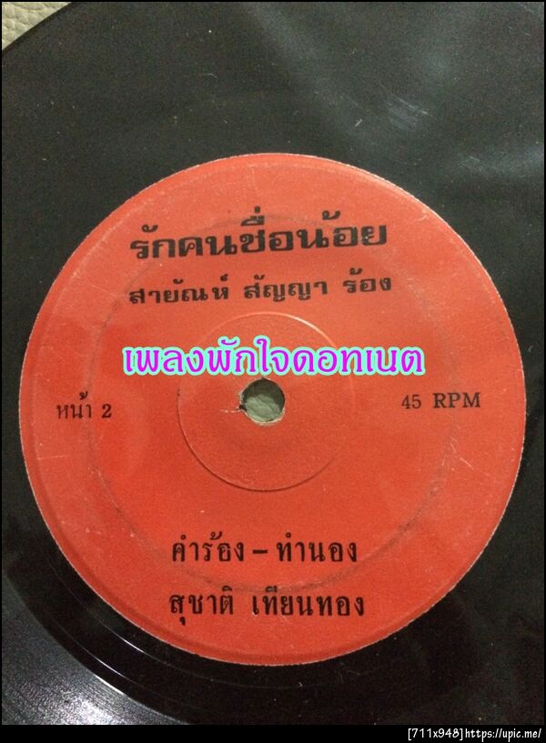 ฝากรูป