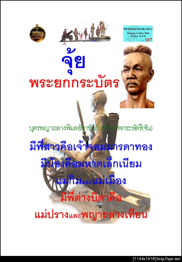 107จุ้ยยกกระบัตร