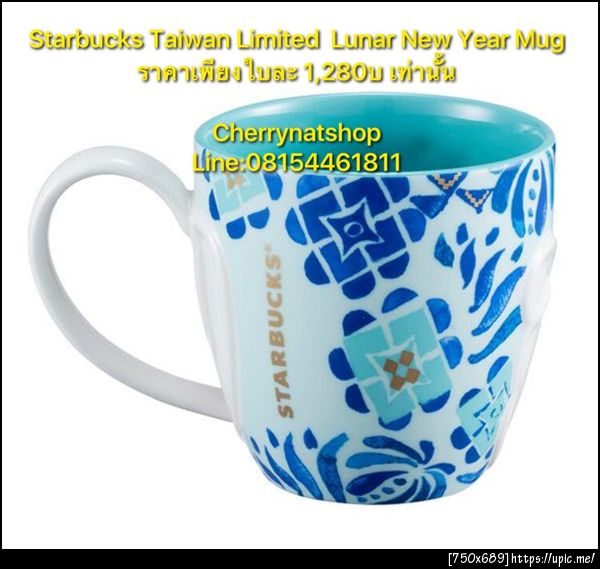 #LunarNewYearLimitedMugStarbuckTaiwan #ถุงโชคดีStarbucksTaiwan2017 #Cherrynatshopขายแก้วสตาร์บัคส์ต่างประเทศร้านใหญ่ที่สุดในไทย