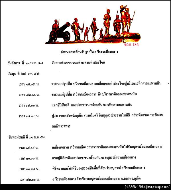 186 มทศเตรียมรับ 9 วีรชนถลาง