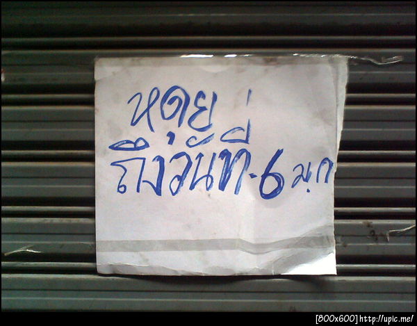 @failinth ร้านหยุด FAIL