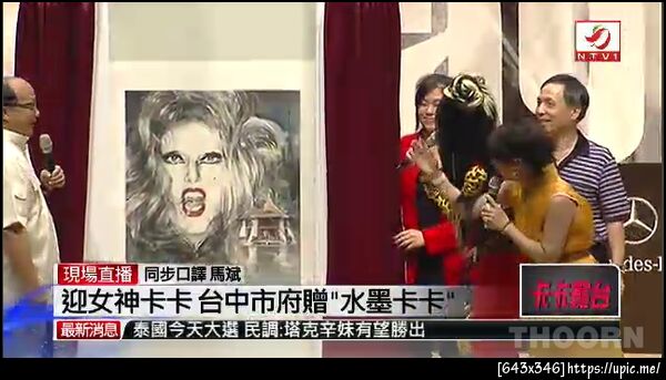 Lady Gaga's press conference in Taiwan