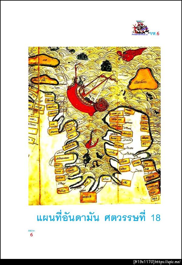 6 อันดามันแผนที่ ศตวรรษ 18