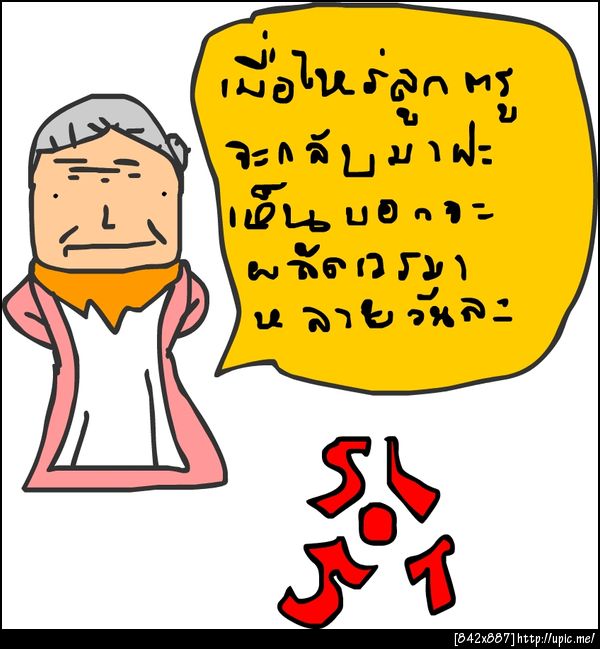 เมื่อไหร่ฟะ @จอมวัยร้ายออนไลน์