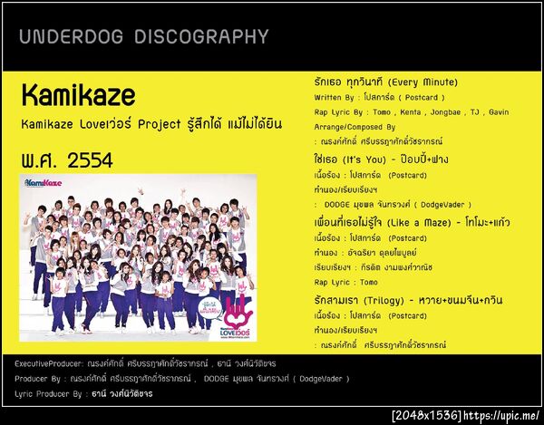 Kamikaze Love เว่อร์ๆ