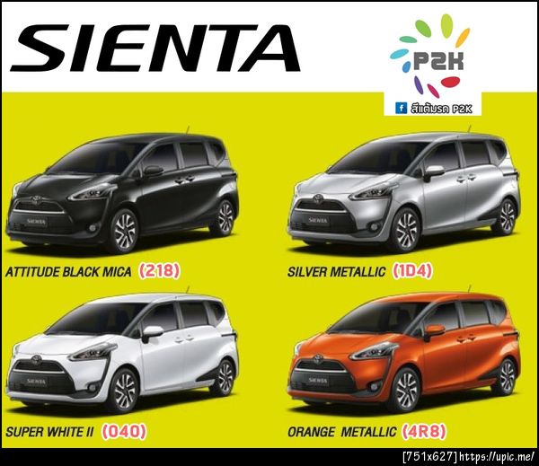 สีแต้มรถ toyota sienta