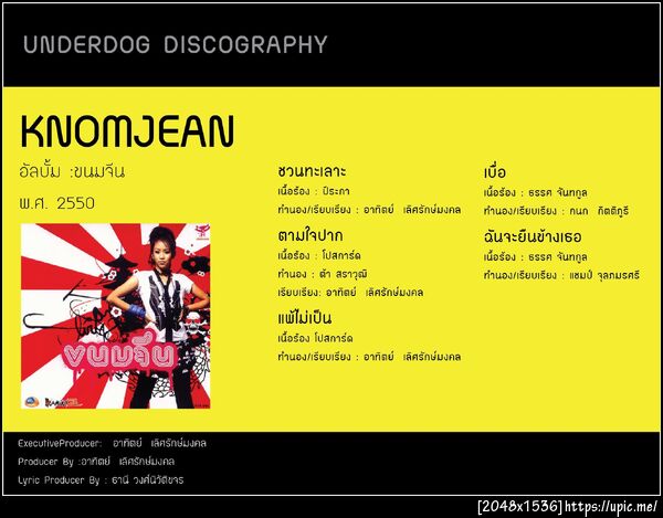 ขนมจีน Kamikaze 2007