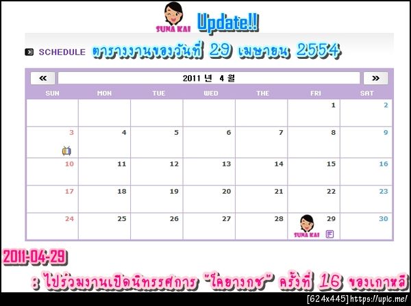 ตารางงานอัพเดท 1104025
