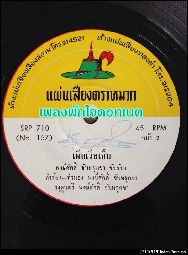 ฝากรูป