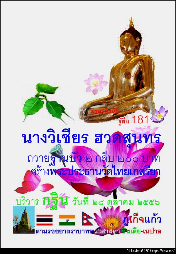 181 วิเชียร ฮวดสุนทร