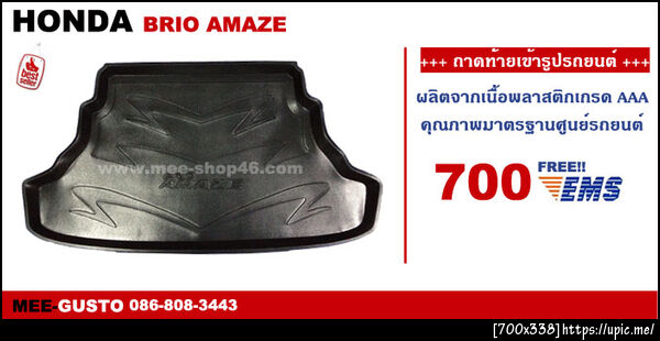 Amazeถาดท้าย