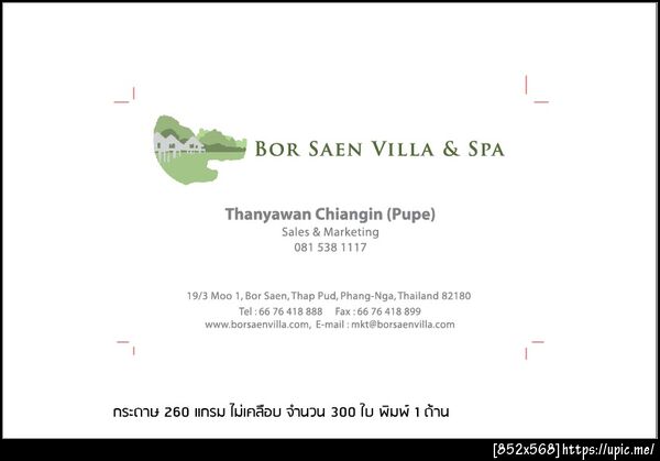 อาร์ตเวิร์คงาน บ่อเสน นามบัตร