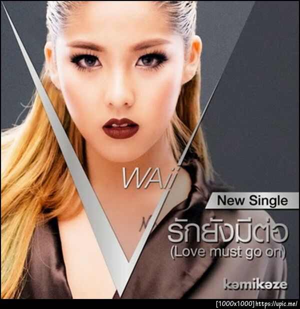 Waii V - รักยังมีต่อ Love Must Go On