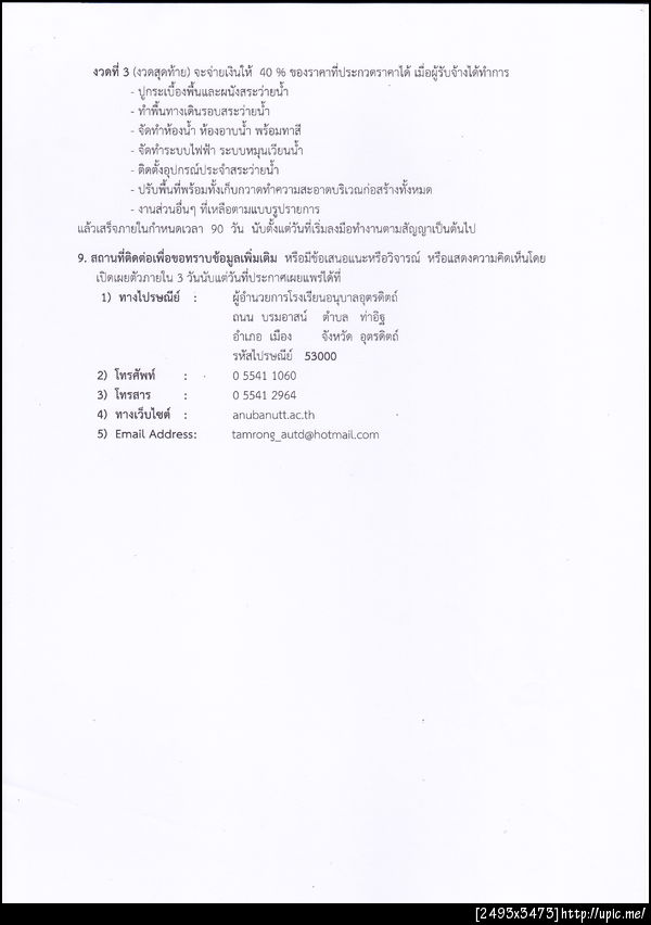 ฝากรูป