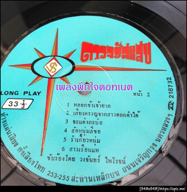 ฝากรูป