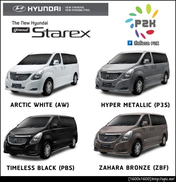 สีแต้มรถ hyundai starex new