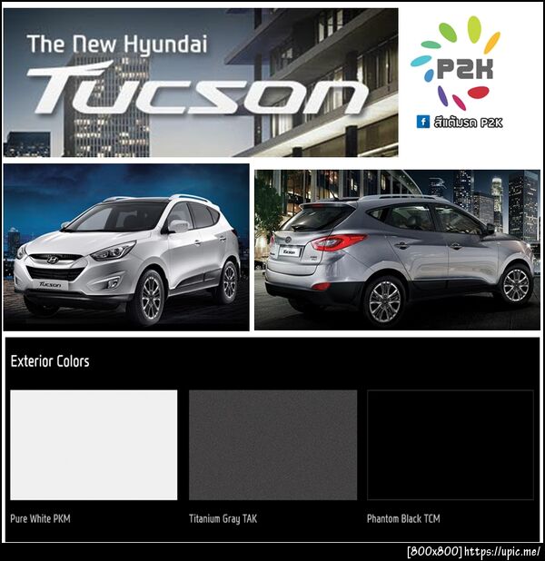 สีแต้มรถ hyundai tucson