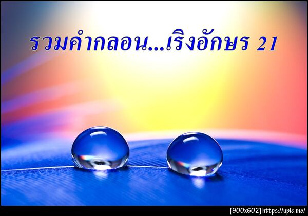 ฝากรูป