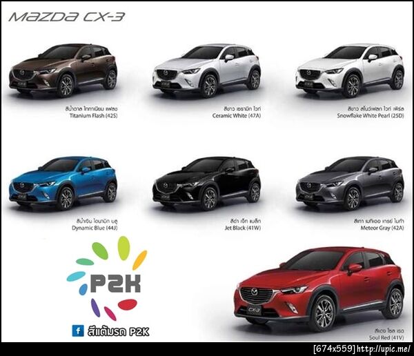 สีแต้มรถ mazda cx-3