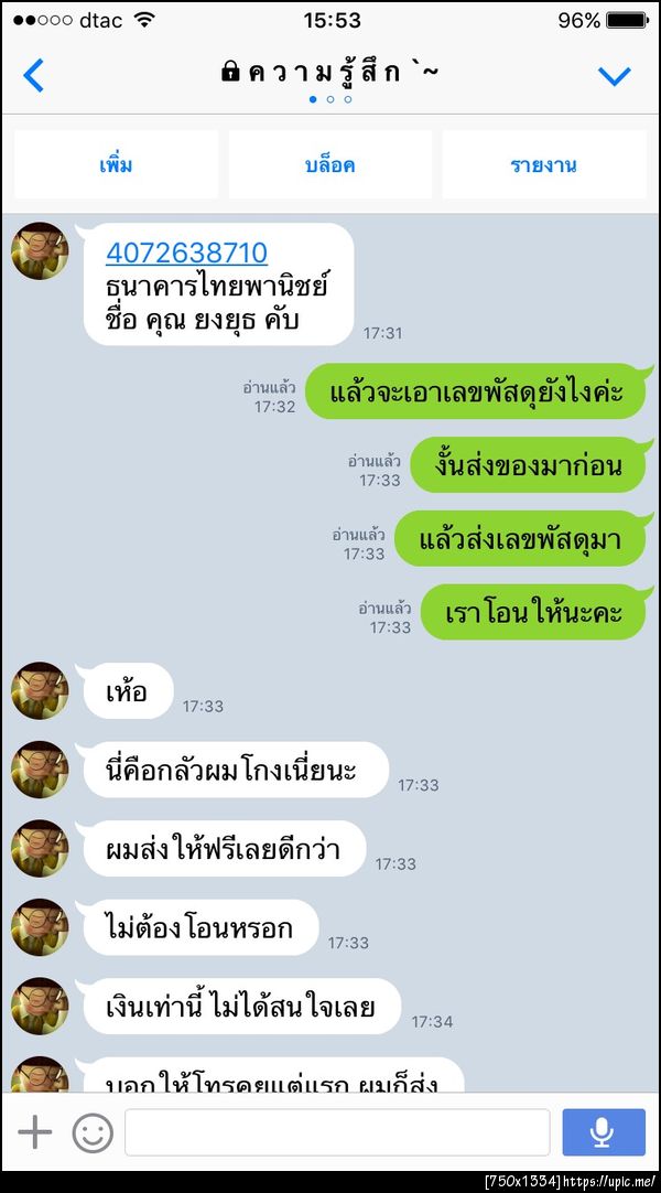 ฝากรูป