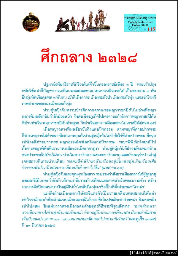 115ศึกถลาง