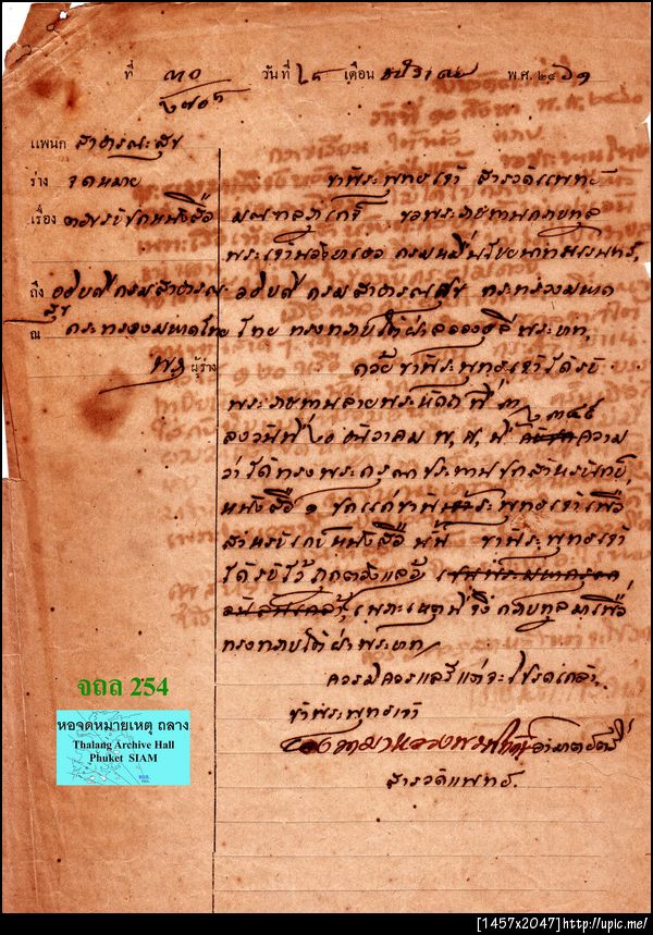 254สารวัดแพทย์รับปกหนังสือ