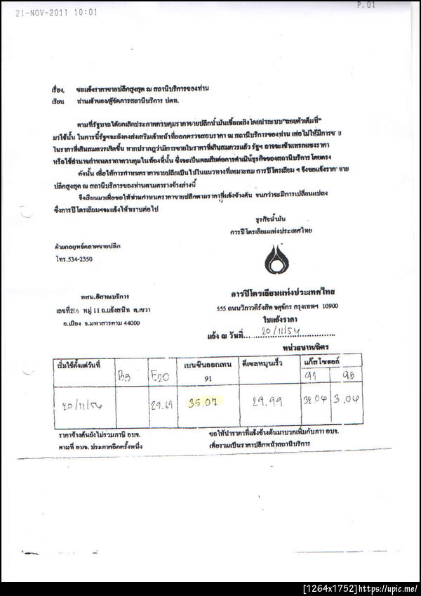 ราคาน้ำมัน 20 พย 54