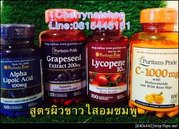 Alpha Lipoic Acid วิตามินผิวสว่างใสดุจหลอดไฟนีออน,Lycopene 10mg,Grapeseed 200mg,VitaminC1000mg,วิตามินสูตรผิวขาวใสอมชมพูจากCherrynatshop