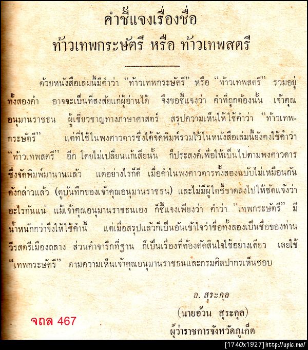 467แจงคำเทพกระษัตรี